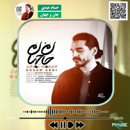 دانلود آهنگ جان و جهان حسام عبدی 6 دانلود آهنگ جان و جهان حسام عبدی